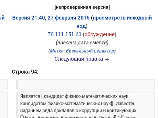 МК: На Википедији се датум смрти Њемцова појавио два сата пре него што је убијен